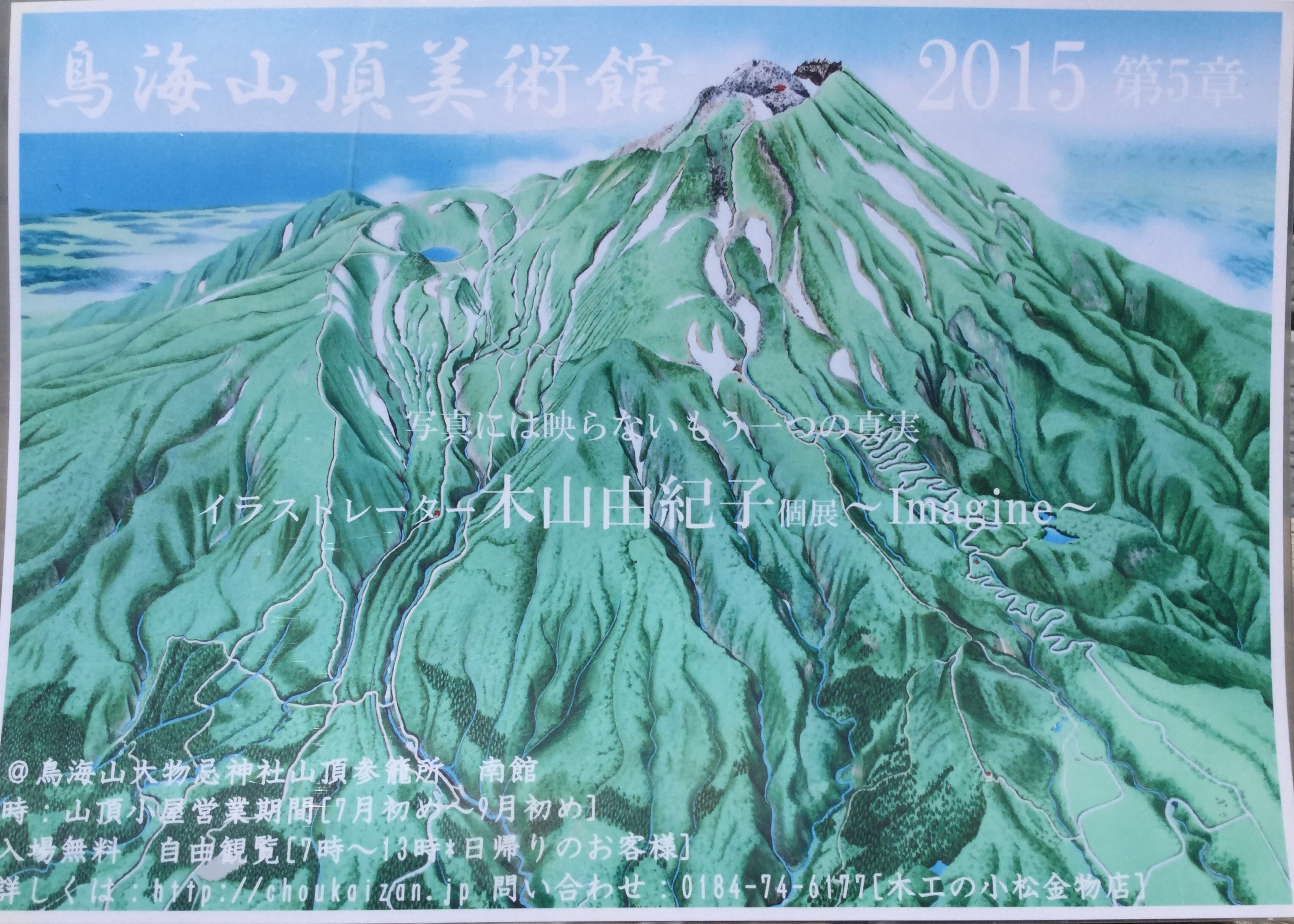 山頂美術館2015